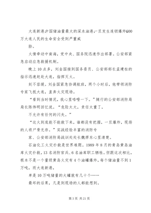 学习刘金国心得体会.docx