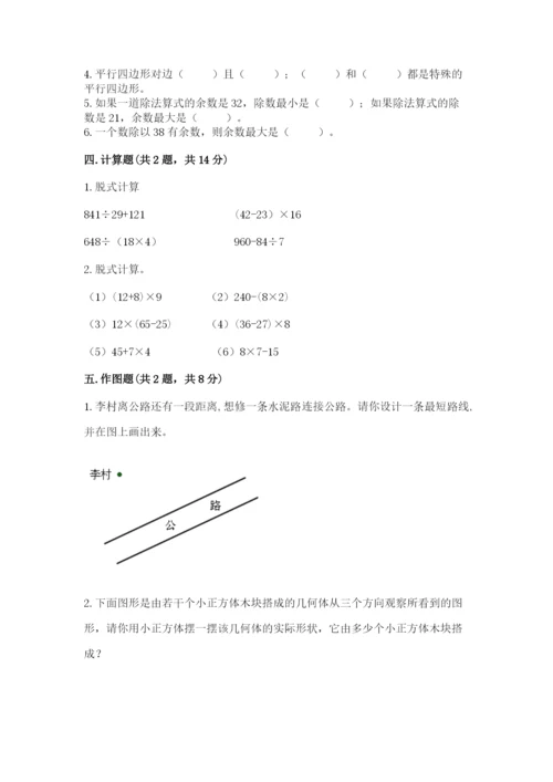 苏教版小学四年级上册数学期末卷及答案【考点梳理】.docx