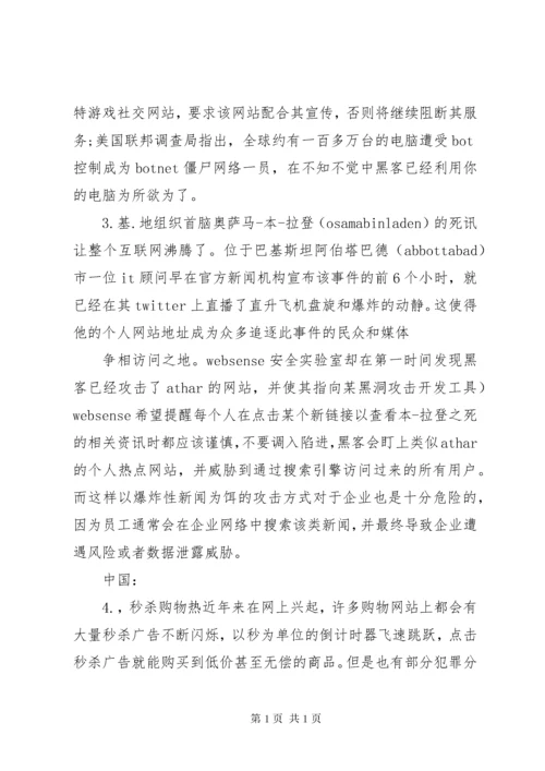 我们的网络时代演讲稿.docx