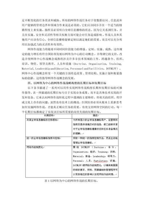 美国国防部网络作战战略构想(中文).docx