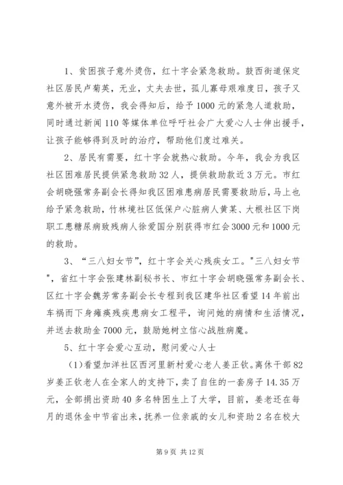 红十字会XX年工作总结及XX年工作计划.docx