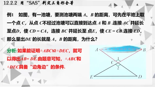 人教版数学八年级上册12.2.2  用“SAS”判定三角形全等课件（共22张PPT）