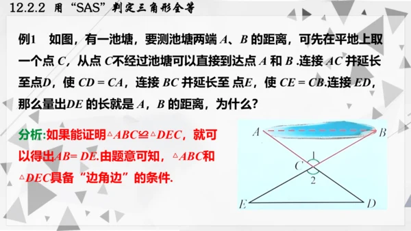 人教版数学八年级上册12.2.2  用“SAS”判定三角形全等课件（共22张PPT）