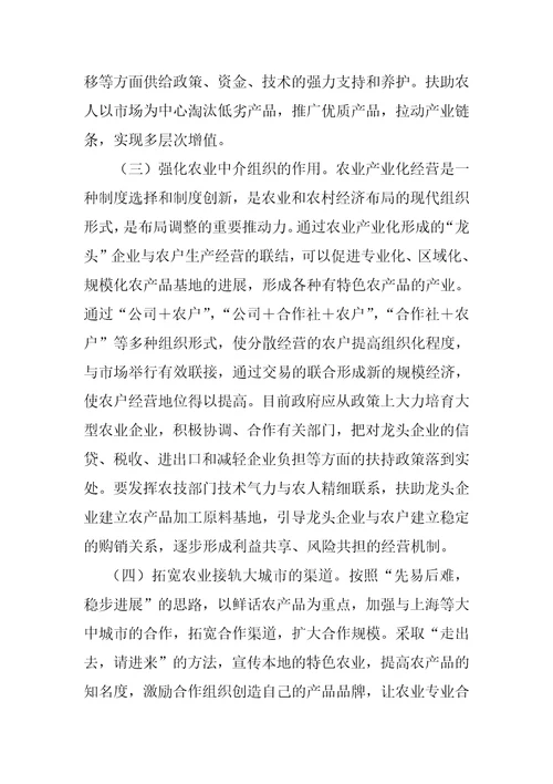 乡镇农业产业结构调整的现状与对策研究