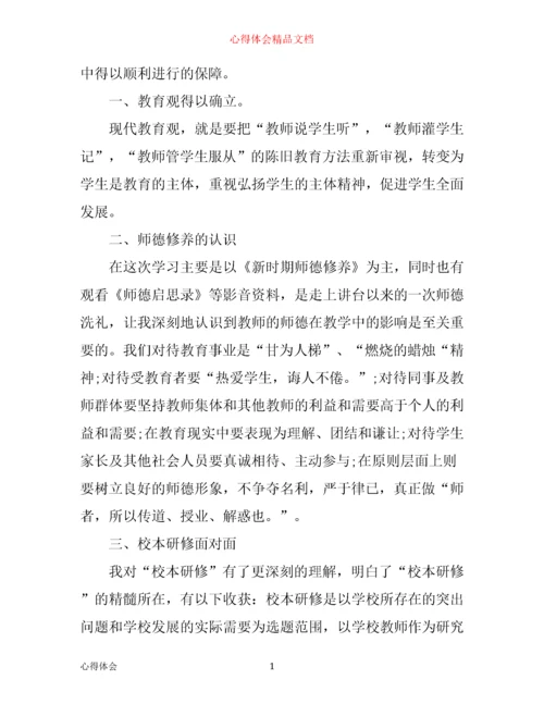 年小学继续教育工作心得体会范文.docx