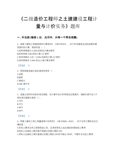 2022年四川省二级造价工程师之土建建设工程计量与计价实务自测模拟预测题库及1套完整答案.docx