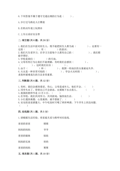 2022部编版三年级上册道德与法治期末测试卷精品【名校卷】.docx