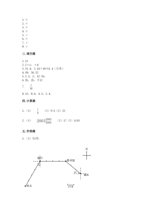 六年级上册数学期末测试卷及完整答案【易错题】.docx