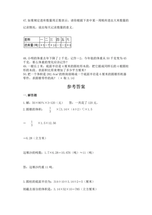 六年级小升初数学应用题50道及答案【典优】.docx