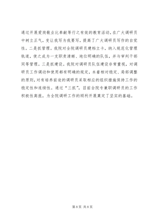 人民法院调研工作先进事迹.docx