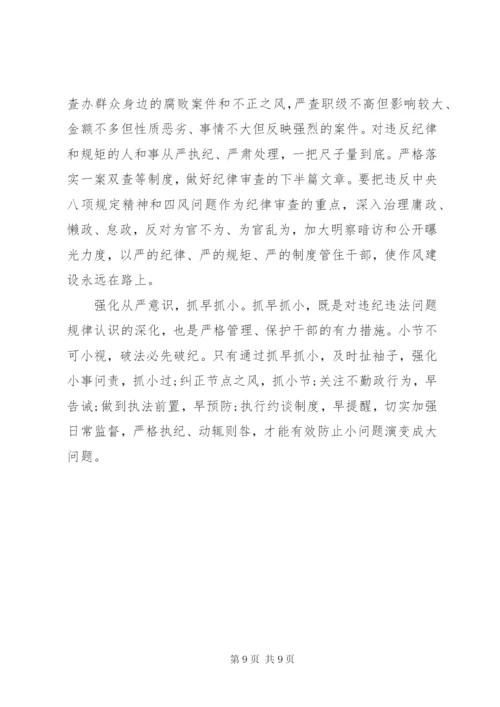 党的纪律学习心得体会 (2).docx