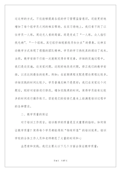 2022学校培训工作总结.docx