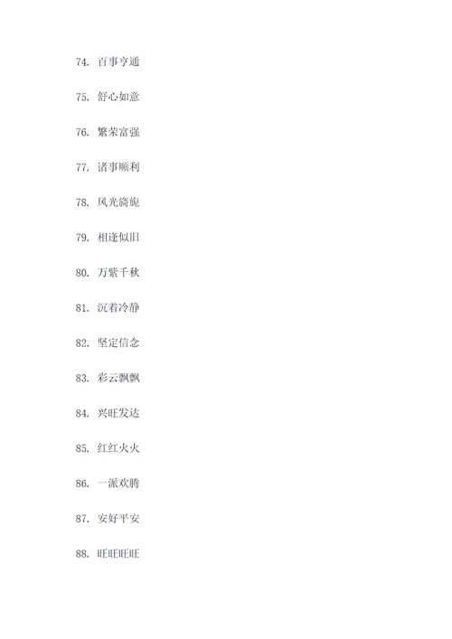 新年福字的名言名句