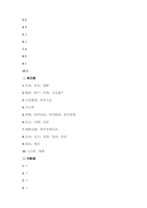 六下道德与法治期末测试卷【中心小学】.docx