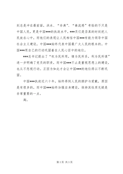 思想汇报XX年11月：党校培训心得 (2).docx