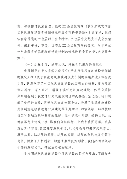 学校支部党风廉政建设自查报告.docx