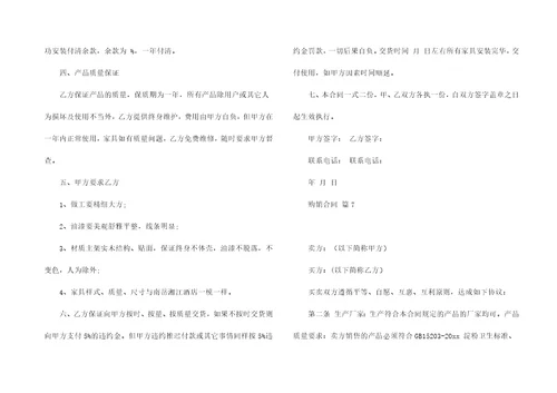 实用购销合同模板汇总7篇