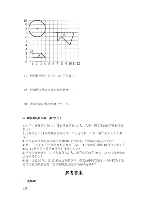 人教版六年级上册数学期末测试卷（全优）word版.docx