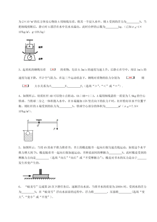 第二次月考滚动检测卷-重庆市大学城第一中学物理八年级下册期末考试达标测试试题（含答案解析）.docx