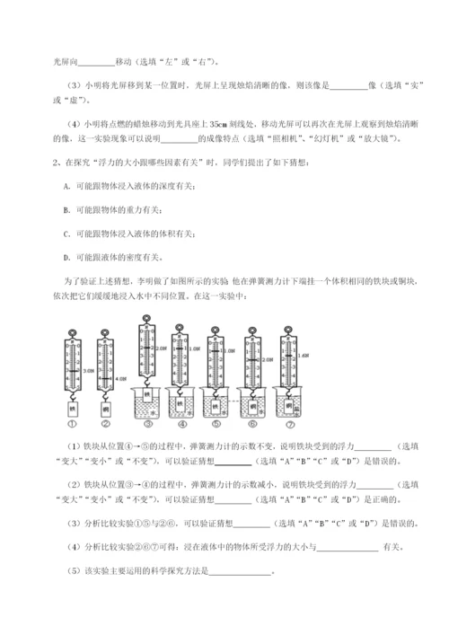 滚动提升练习安徽合肥市庐江县二中物理八年级下册期末考试章节训练试题（含解析）.docx