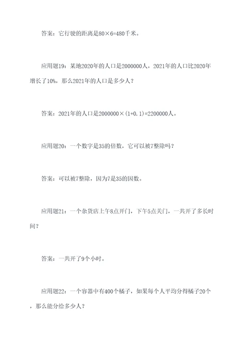 倍数和个数的应用题