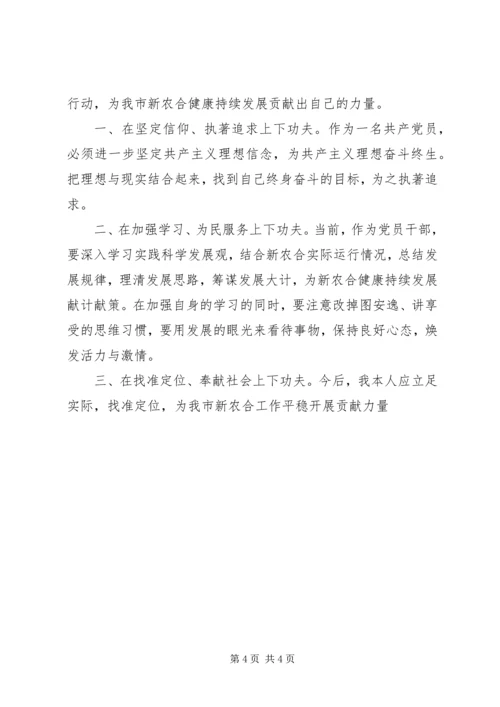 学习张可山同志的心得体会 (8).docx