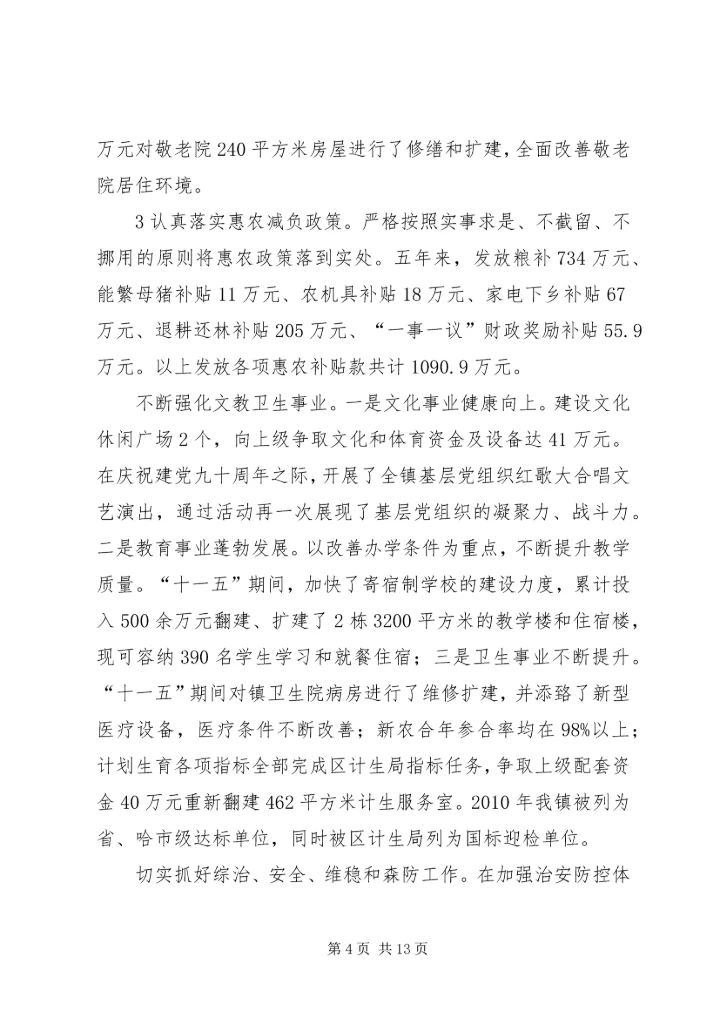 松峰山镇人民政府工作报告.docx