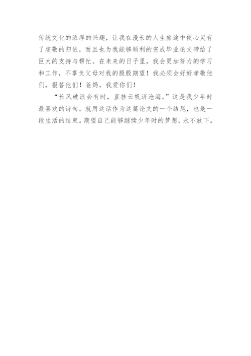 本科论文致谢词.docx