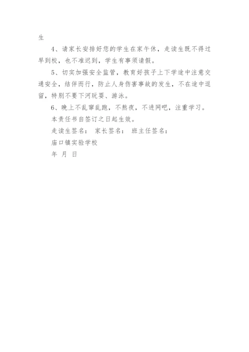 走读生安全责任协议书_8.docx