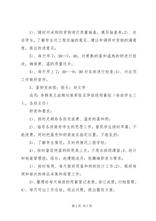 蛋奶工程实施方案.docx