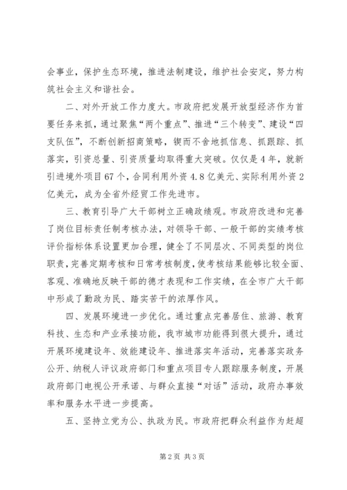 对市政府党组及其成员的意见和建议-对党组的意见和建议.docx