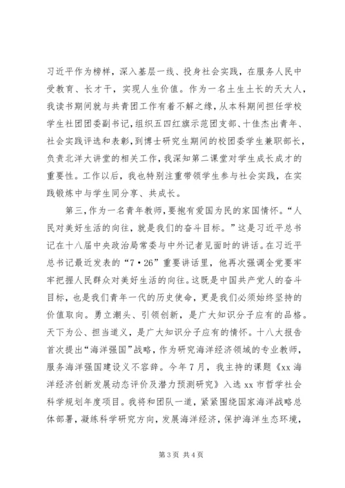 学习一书一文心得体会 (2).docx