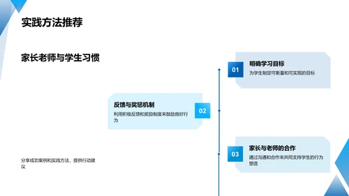 教学中行为心理应用