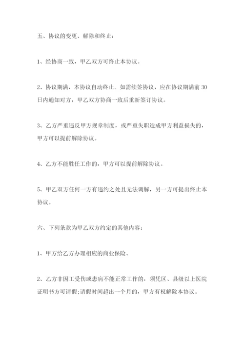 退休返聘协议书(标准版).docx