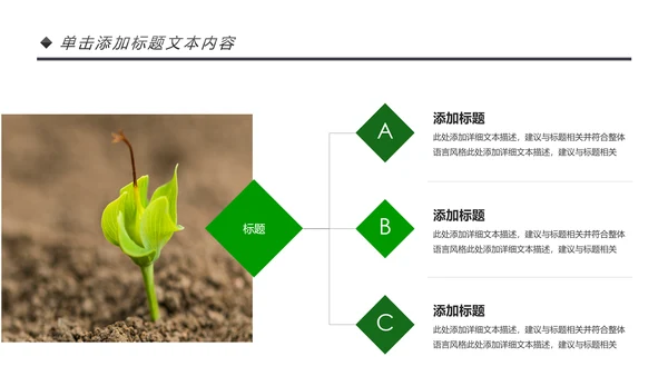 绿色唯美植物生长敬畏生命发芽PPT模板