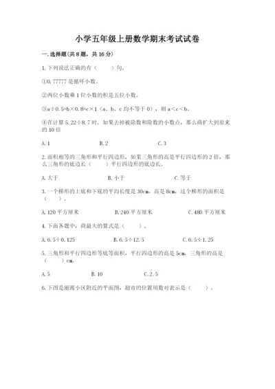 小学五年级上册数学期末考试试卷及参考答案（b卷）.docx