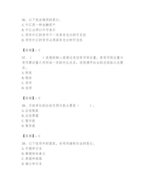 2024年国家电网招聘之经济学类题库精品【精选题】.docx