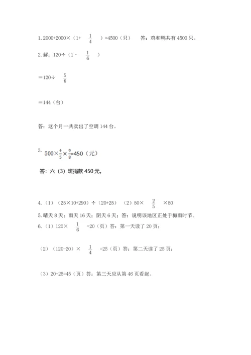 人教版六年级上册数学 期中测试卷含答案（精练）.docx