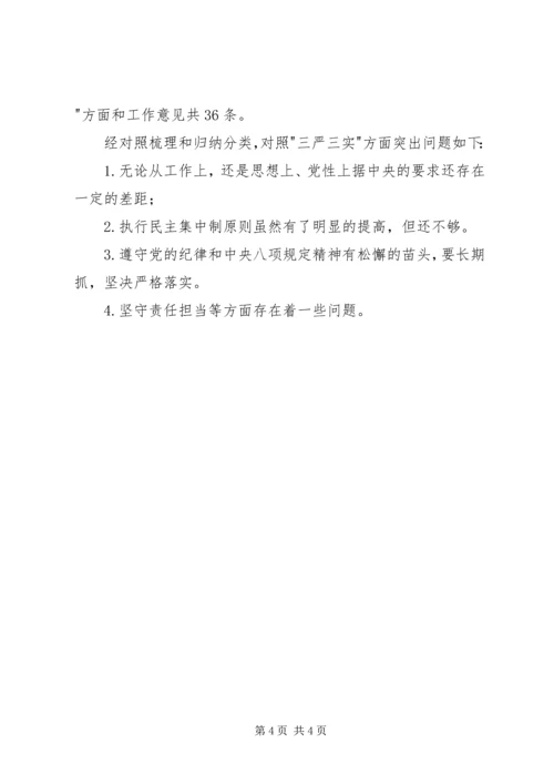 学校“三严三实”专题党员民主生活会主持词[精选多篇] (3).docx