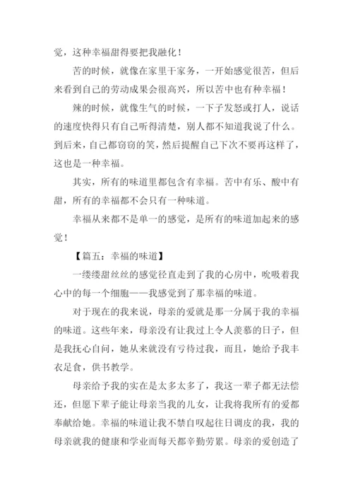 幸福的味道作文-6.docx