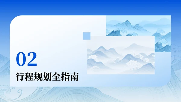 蓝色简约风文化主题旅游攻略PPT模板