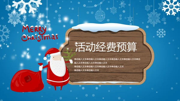 圣诞快乐圣诞节组织活动策划方案PPT模板