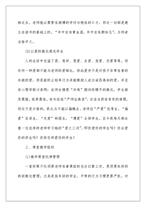 做老师实习报告汇总六篇