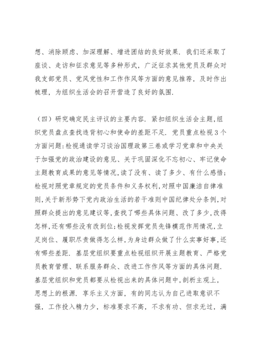 组织生活会总结报告.docx