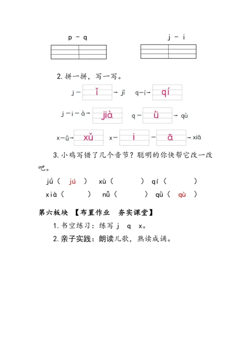 6《j  q  x》第二课时（教案）