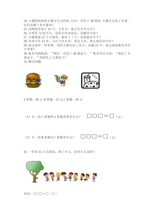 一年级下册数学解决问题100道【精选题】.docx