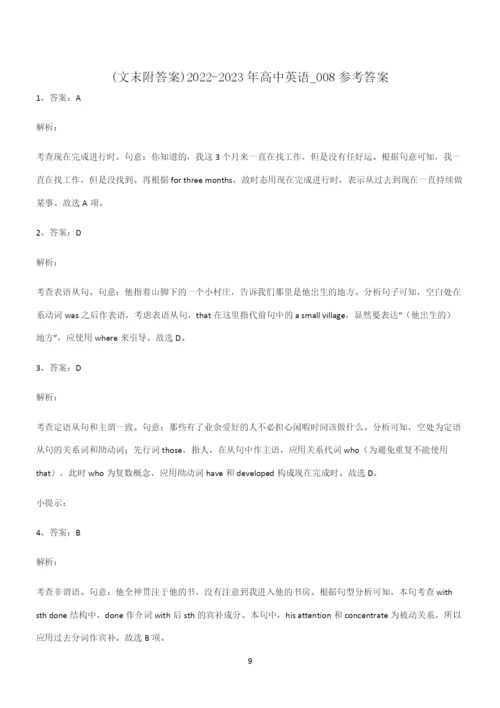 (文末附答案)2022-2023年高中英语重点知识点大全.docx