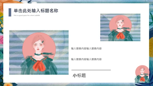 手绘卡通风时装产品宣传推广通用PPT模板