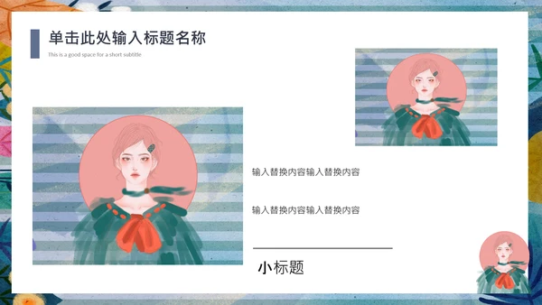 手绘卡通风时装产品宣传推广通用PPT模板
