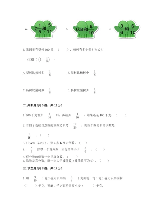 冀教版五年级下册数学第六单元 分数除法 测试卷推荐.docx